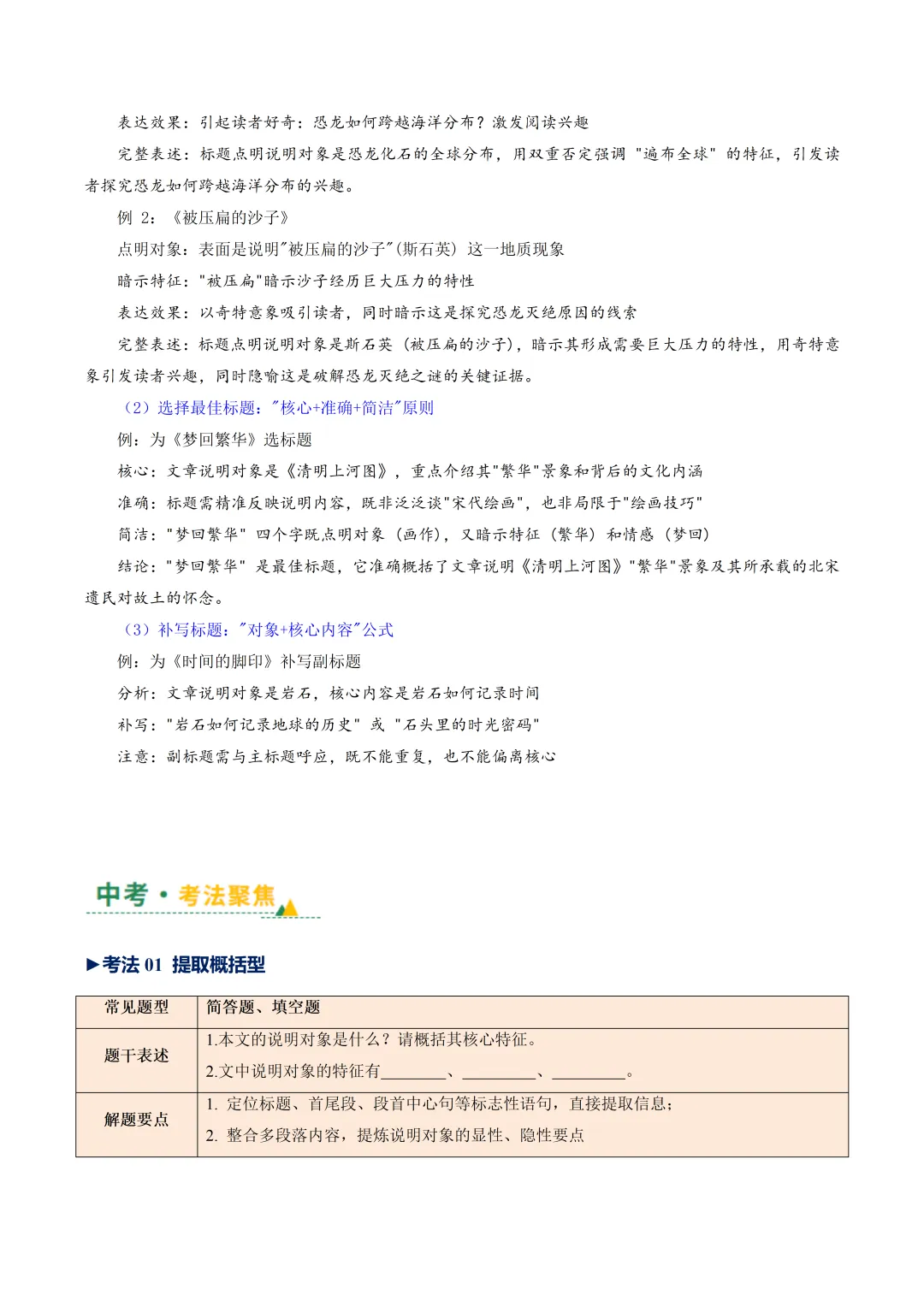 2026年最新中考语文一轮复习—说明文阅读 第01讲 说明对象及特征(课件+讲义+测练) 第10张