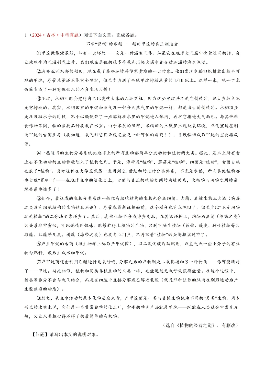 2026年最新中考语文一轮复习—说明文阅读 第01讲 说明对象及特征(课件+讲义+测练) 第11张