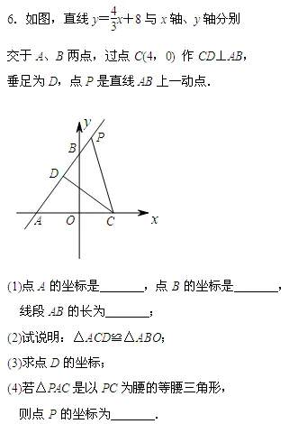 【名师支招】中考含参一次函数及综合题 第23张