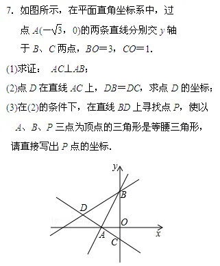 【名师支招】中考含参一次函数及综合题 第24张