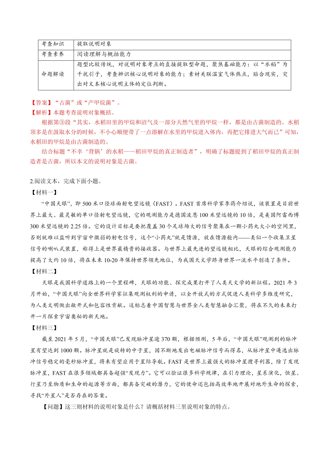 2026年最新中考语文一轮复习—说明文阅读 第01讲 说明对象及特征(课件+讲义+测练) 第12张