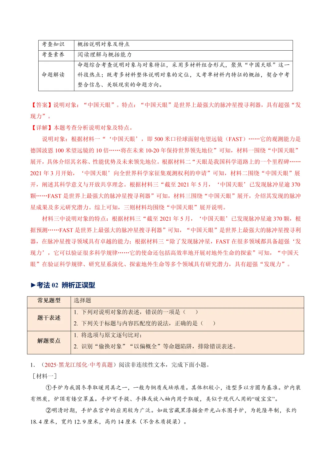 2026年最新中考语文一轮复习—说明文阅读 第01讲 说明对象及特征(课件+讲义+测练) 第13张