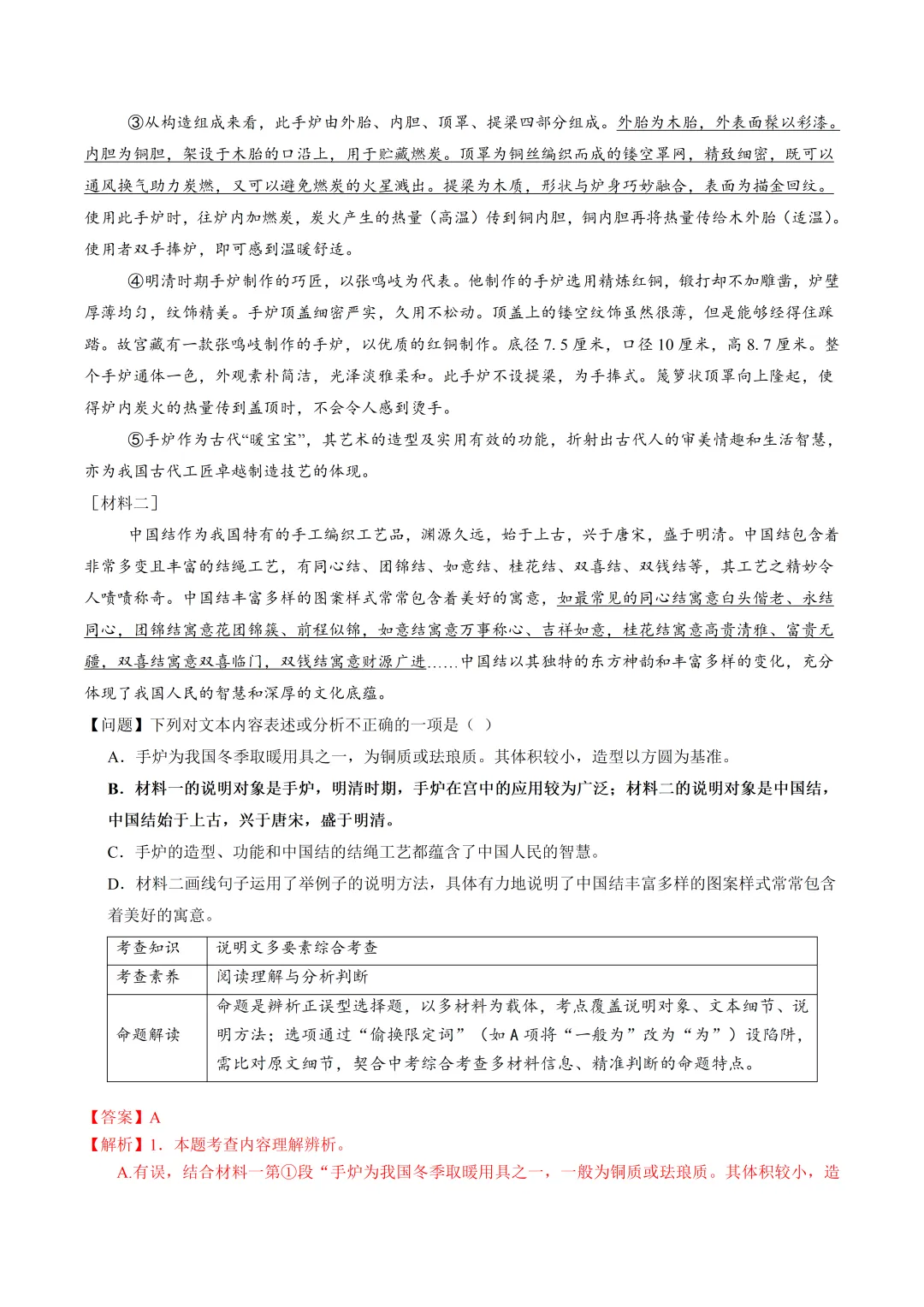 2026年最新中考语文一轮复习—说明文阅读 第01讲 说明对象及特征(课件+讲义+测练) 第14张