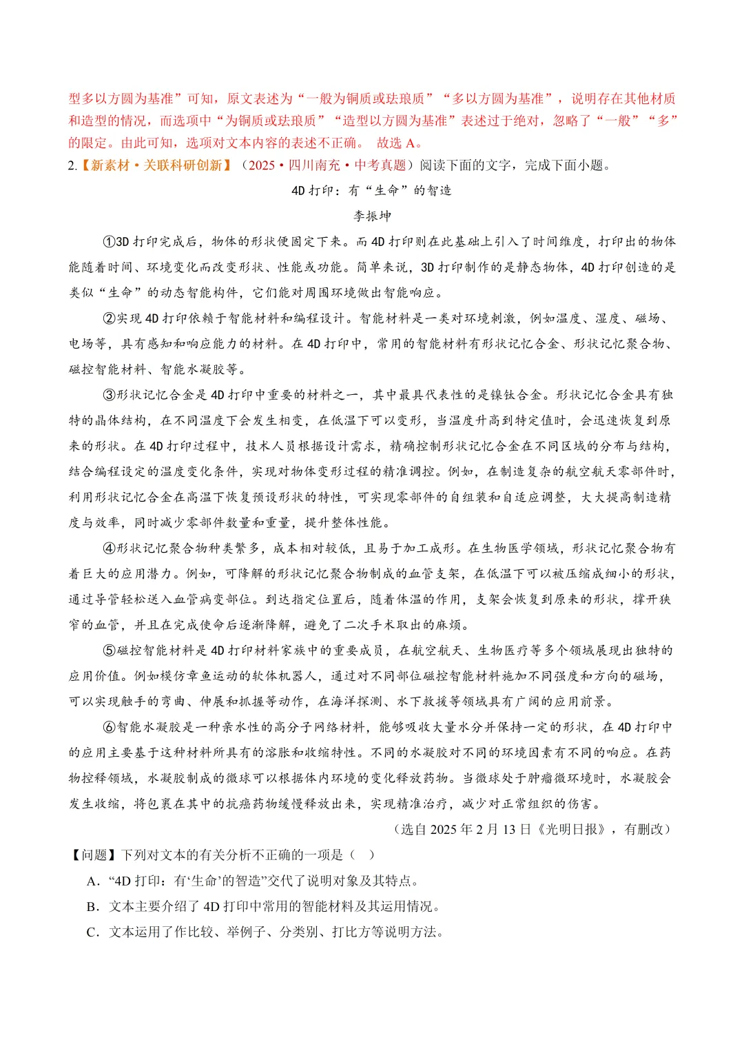 2026年最新中考语文一轮复习—说明文阅读 第01讲 说明对象及特征(课件+讲义+测练) 第15张