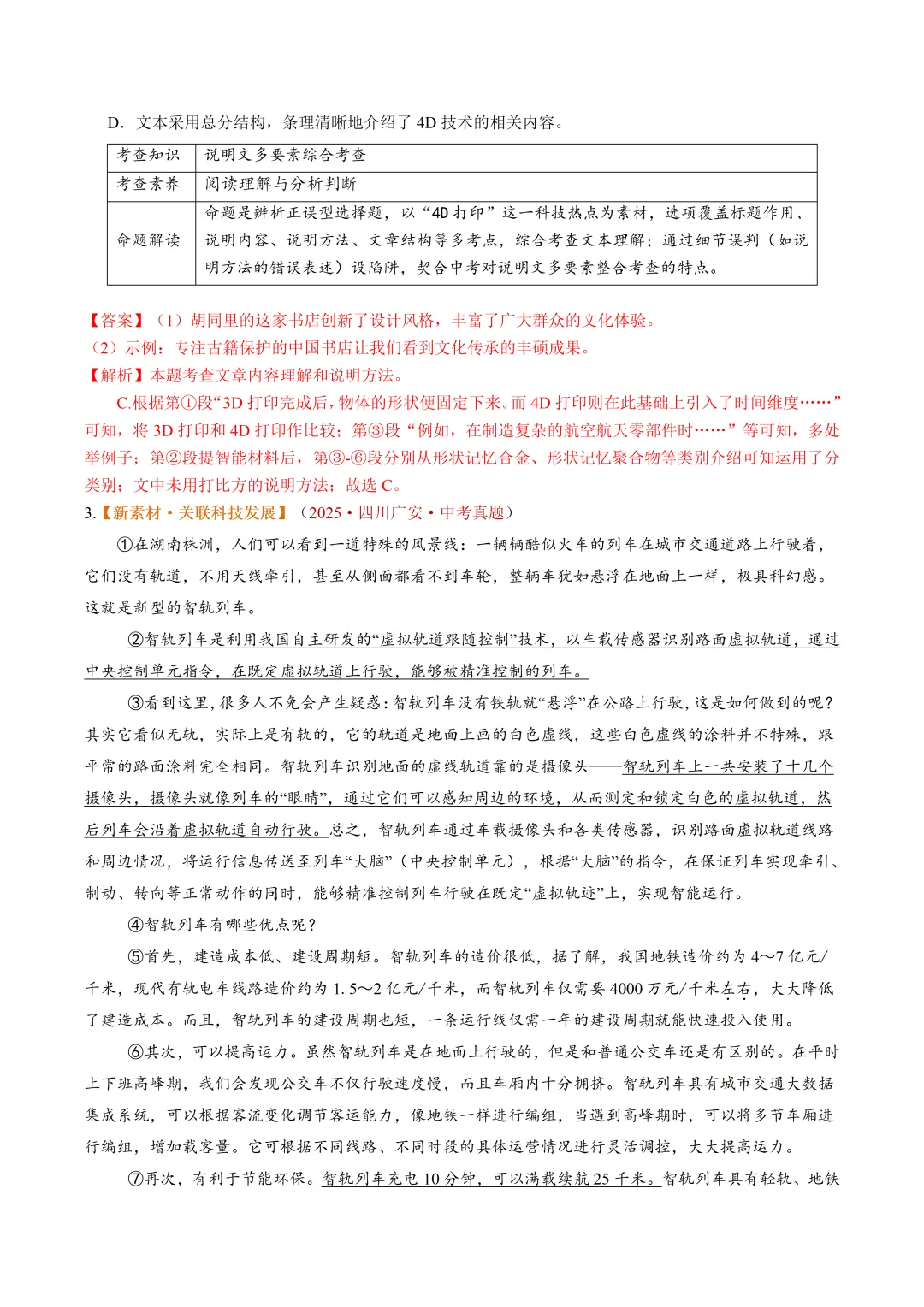 2026年最新中考语文一轮复习—说明文阅读 第01讲 说明对象及特征(课件+讲义+测练) 第16张