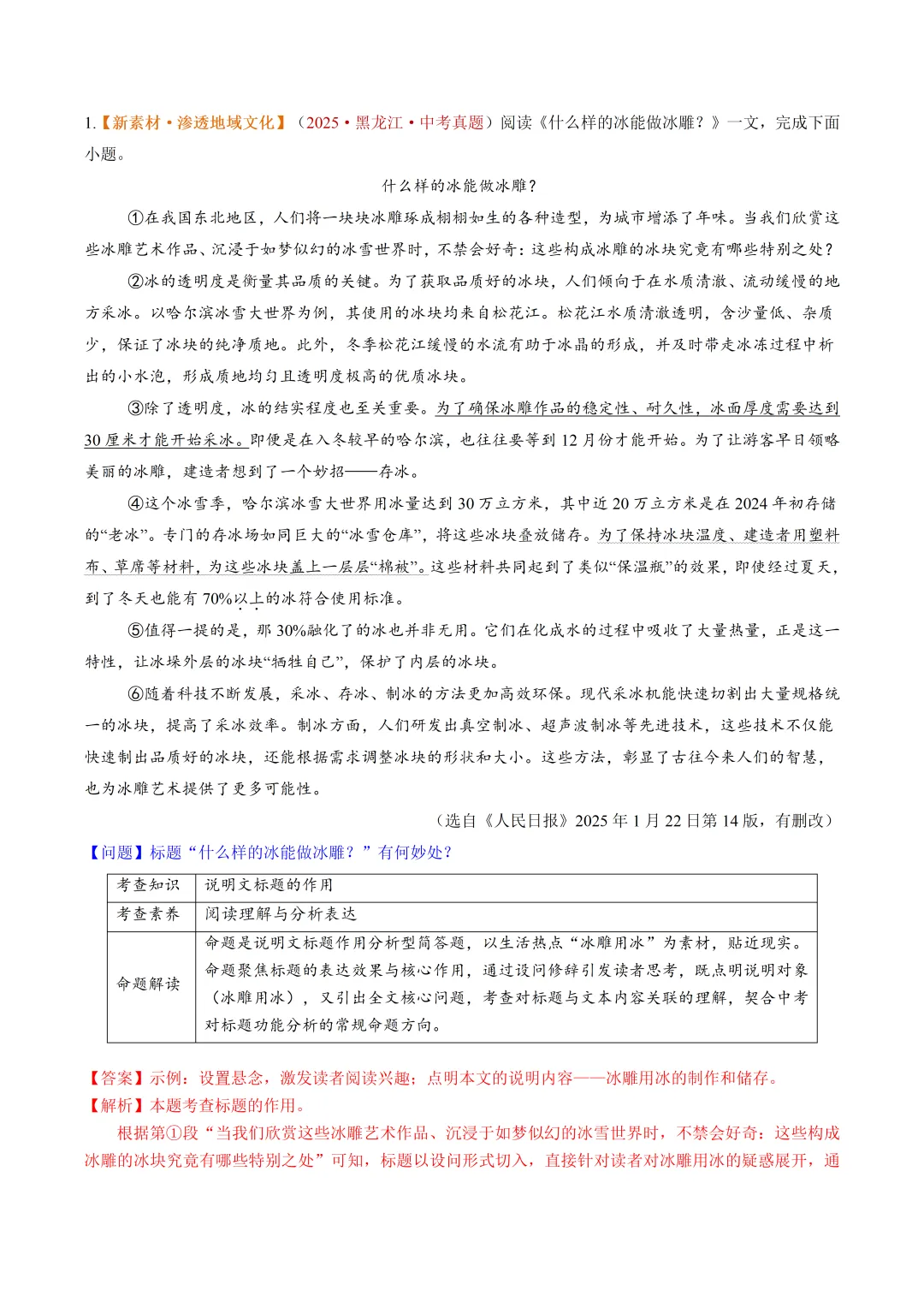 2026年最新中考语文一轮复习—说明文阅读 第01讲 说明对象及特征(课件+讲义+测练) 第18张