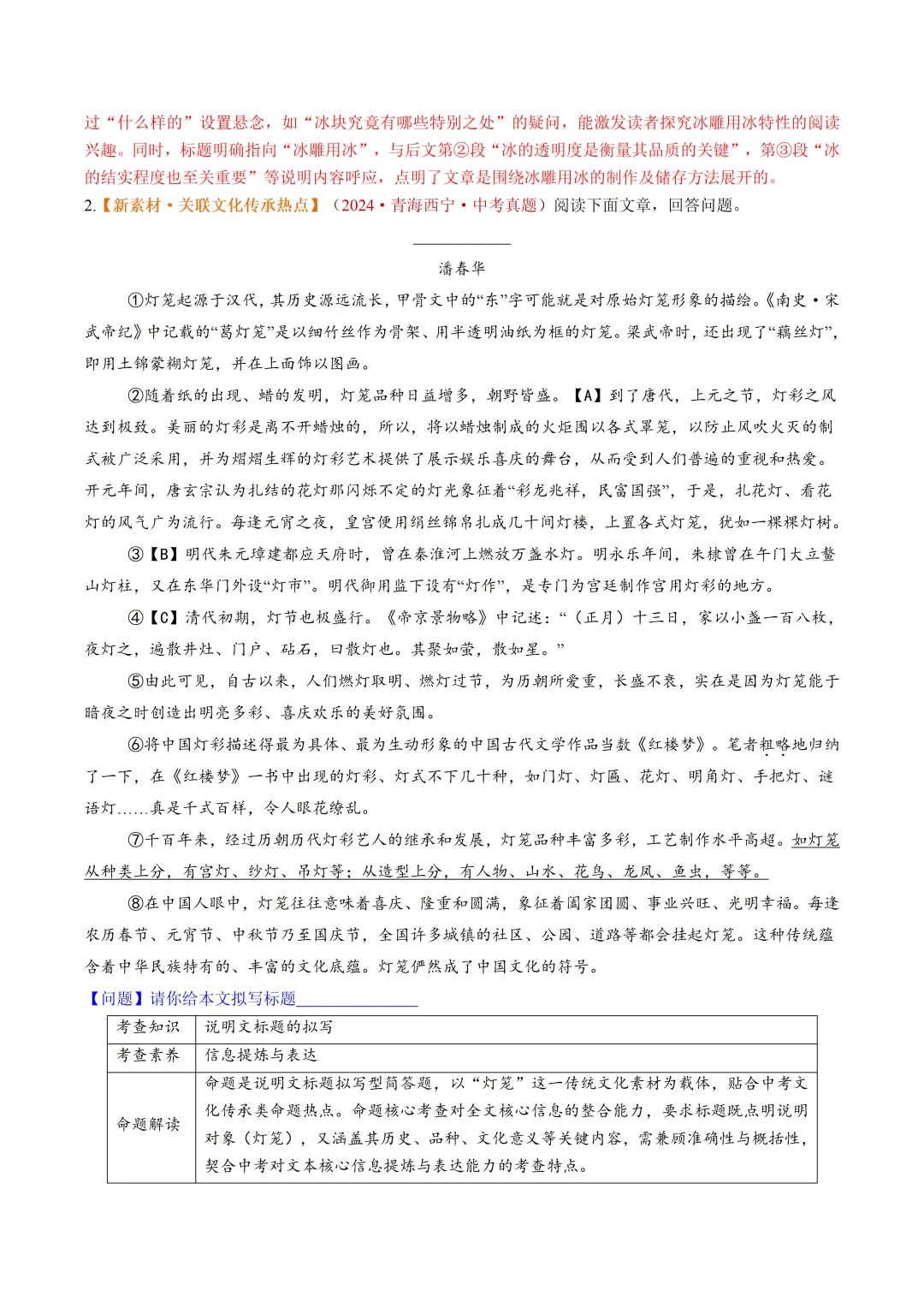 2026年最新中考语文一轮复习—说明文阅读 第01讲 说明对象及特征(课件+讲义+测练) 第19张