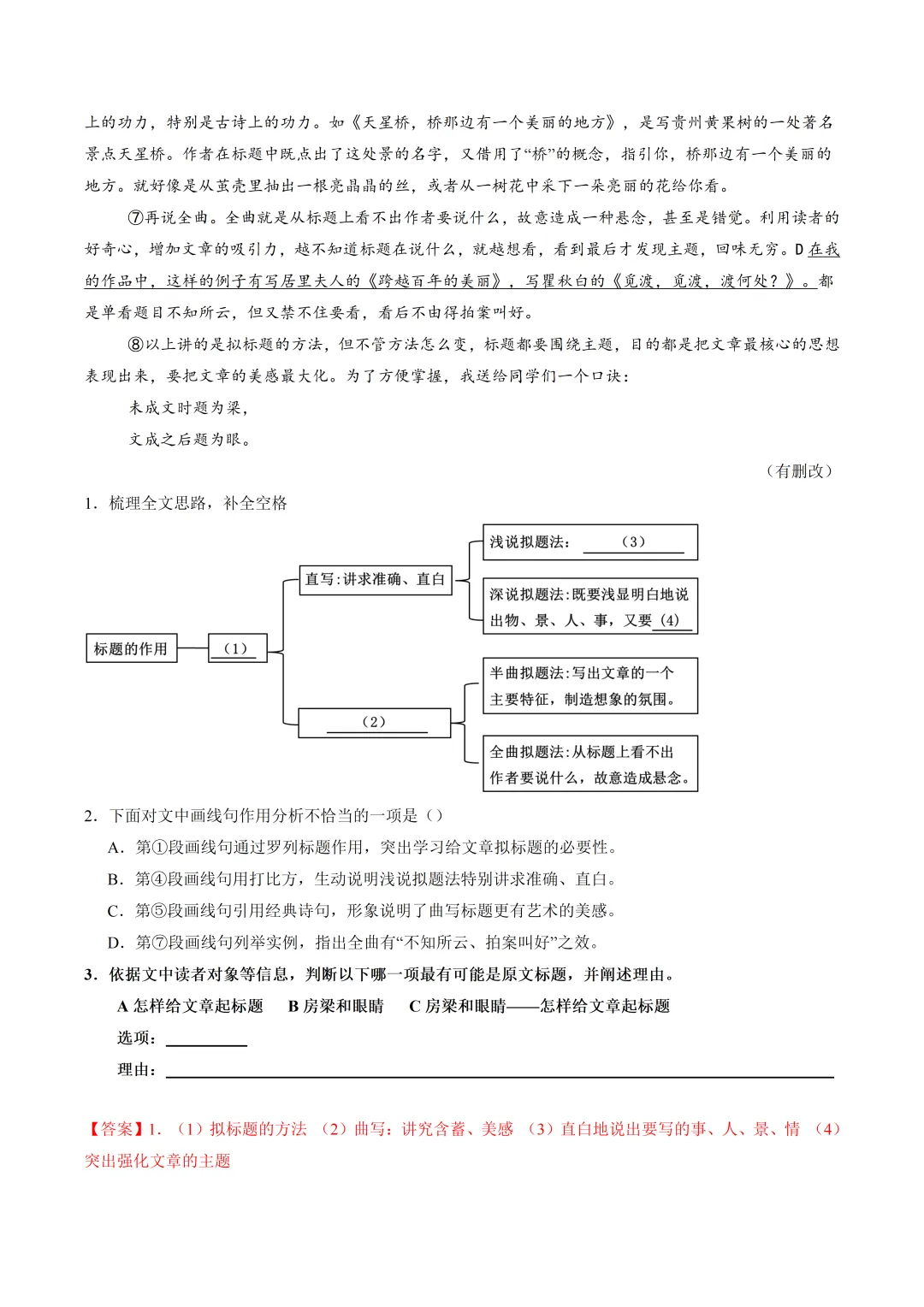 2026年最新中考语文一轮复习—说明文阅读 第01讲 说明对象及特征(课件+讲义+测练) 第21张