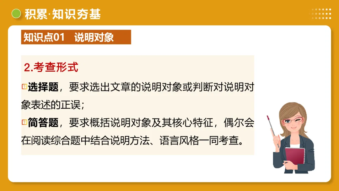2026年最新中考语文一轮复习—说明文阅读 第01讲 说明对象及特征(课件+讲义+测练) 第36张