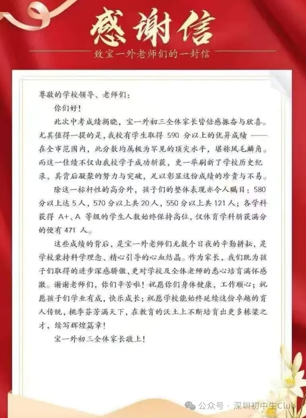 深圳中考喜报最新汇总!成绩定位/填志愿必备! 第14张
