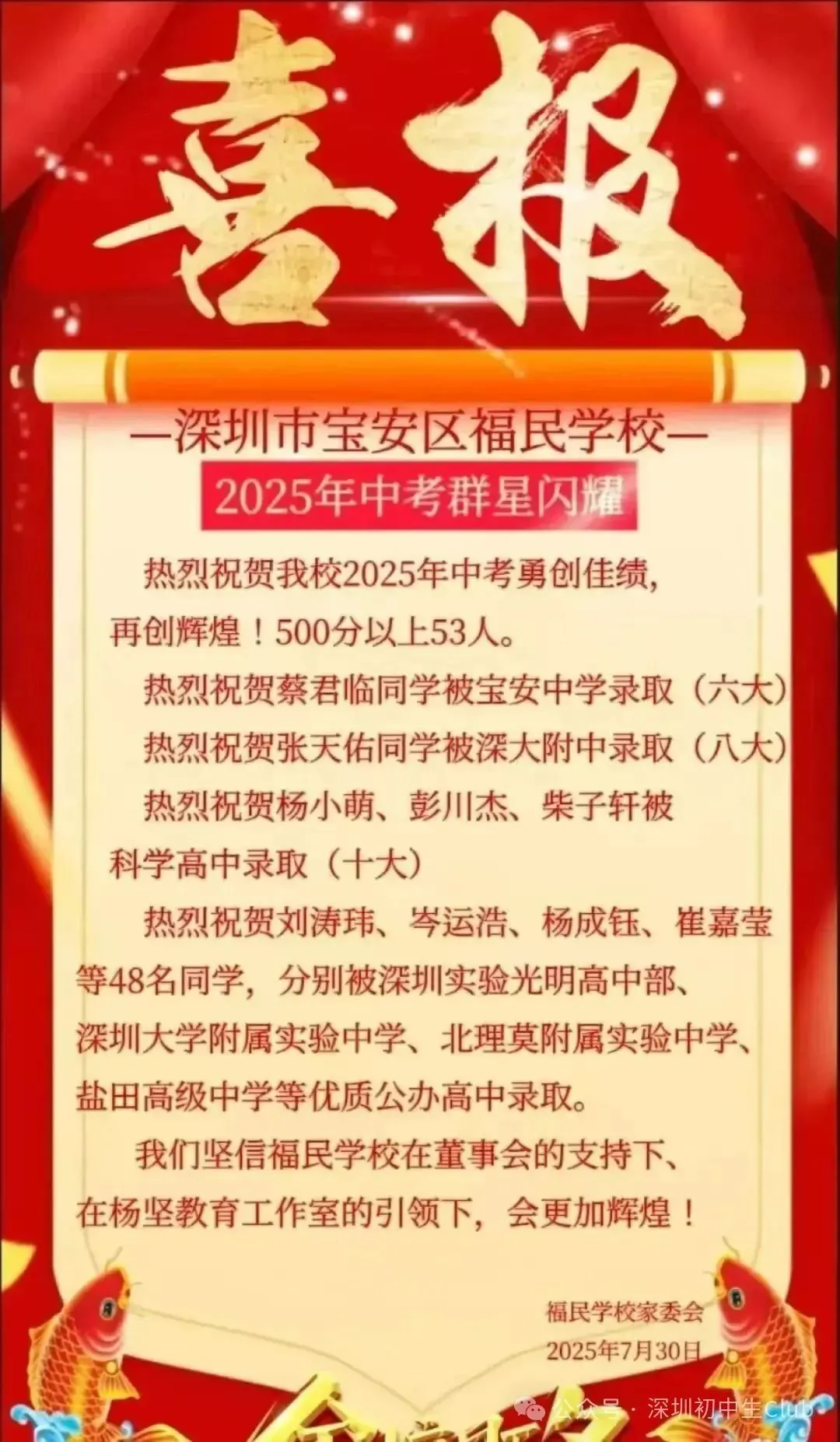 深圳中考喜报最新汇总!成绩定位/填志愿必备! 第15张