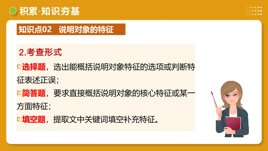 2026年最新中考语文一轮复习—说明文阅读 第01讲 说明对象及特征(课件+讲义+测练) 第40张