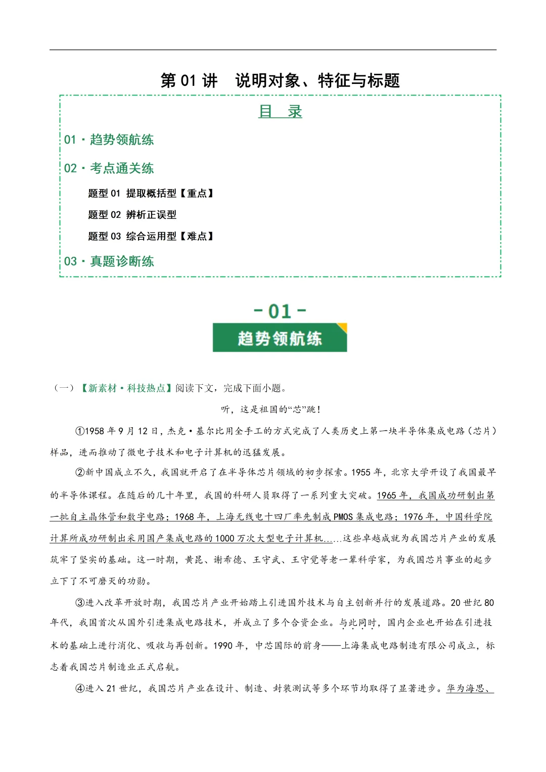 2026年最新中考语文一轮复习—说明文阅读 第01讲 说明对象及特征(课件+讲义+测练) 第43张