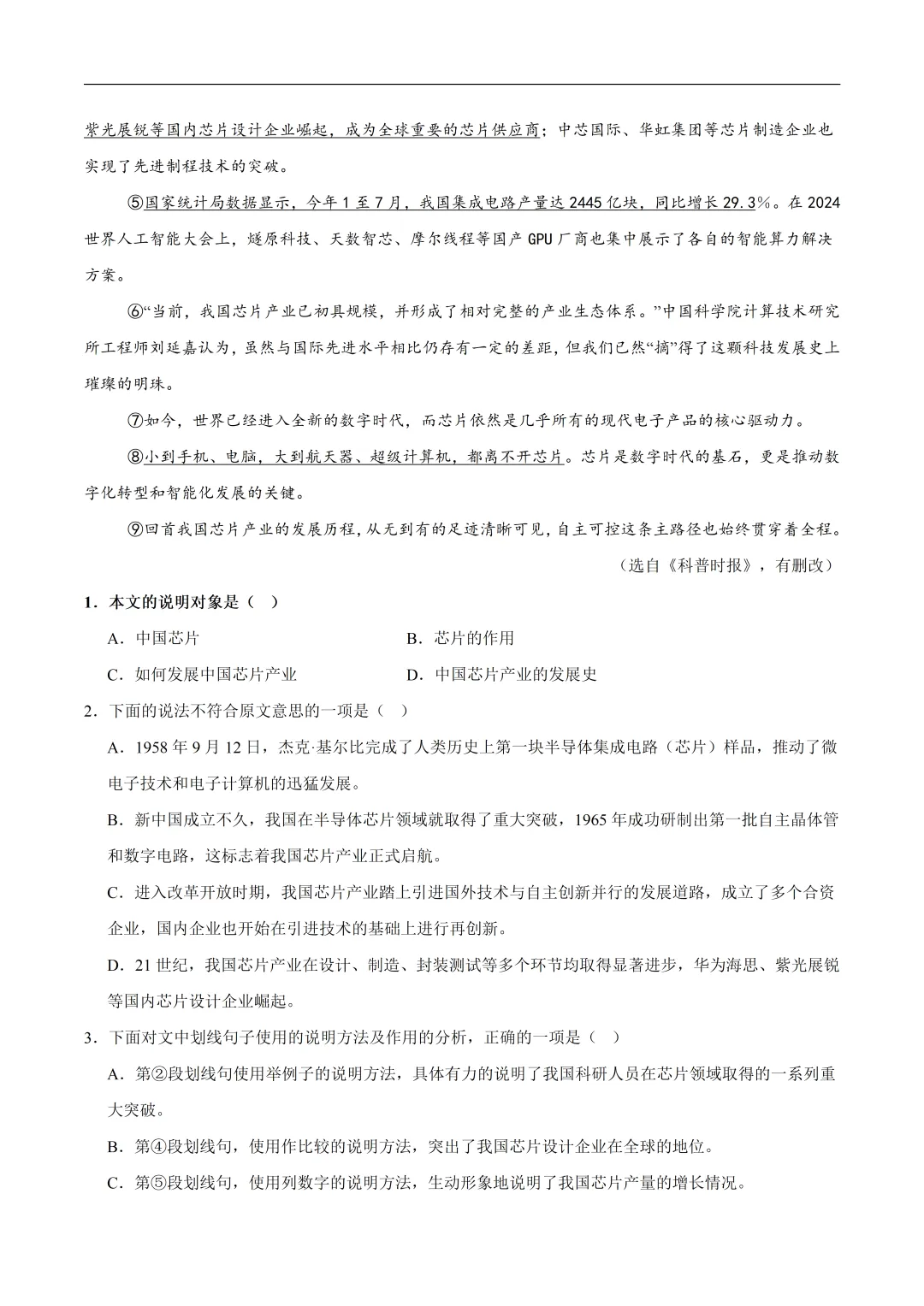 2026年最新中考语文一轮复习—说明文阅读 第01讲 说明对象及特征(课件+讲义+测练) 第44张