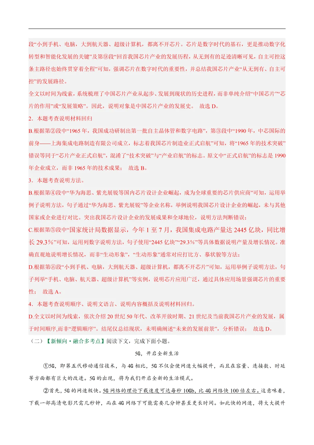 2026年最新中考语文一轮复习—说明文阅读 第01讲 说明对象及特征(课件+讲义+测练) 第46张