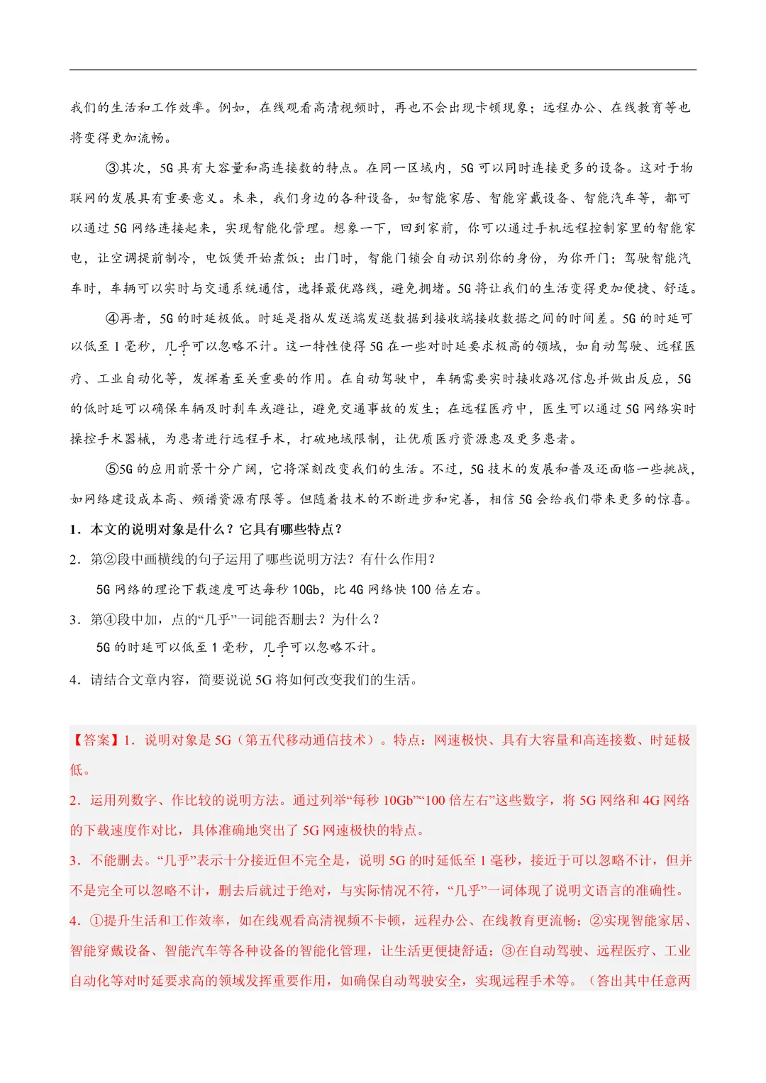 2026年最新中考语文一轮复习—说明文阅读 第01讲 说明对象及特征(课件+讲义+测练) 第47张