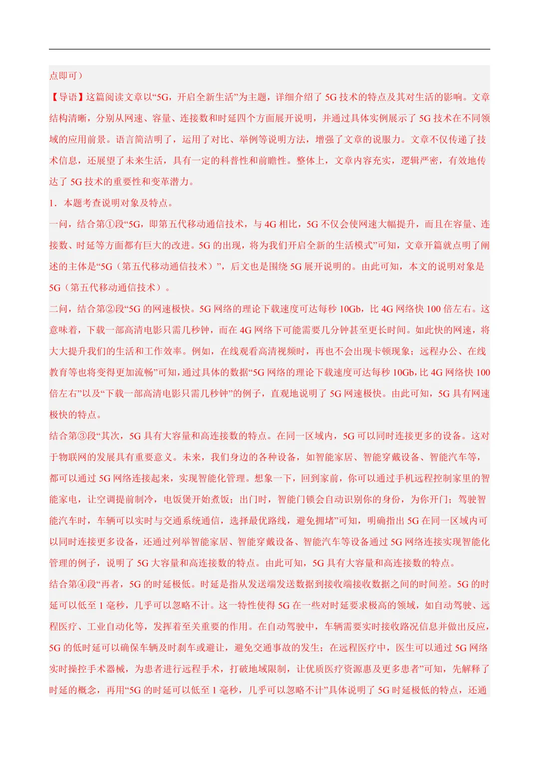 2026年最新中考语文一轮复习—说明文阅读 第01讲 说明对象及特征(课件+讲义+测练) 第48张