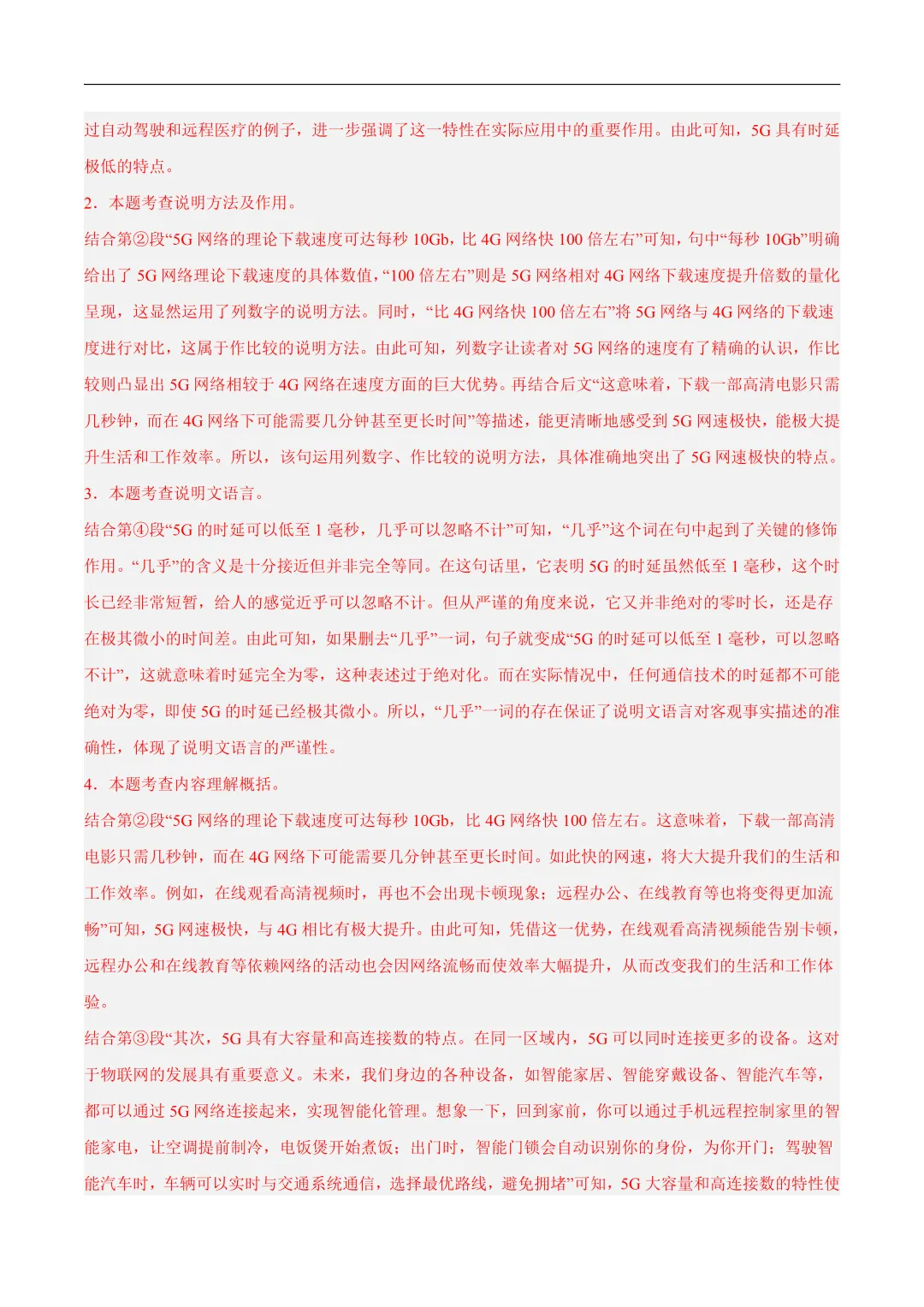 2026年最新中考语文一轮复习—说明文阅读 第01讲 说明对象及特征(课件+讲义+测练) 第49张