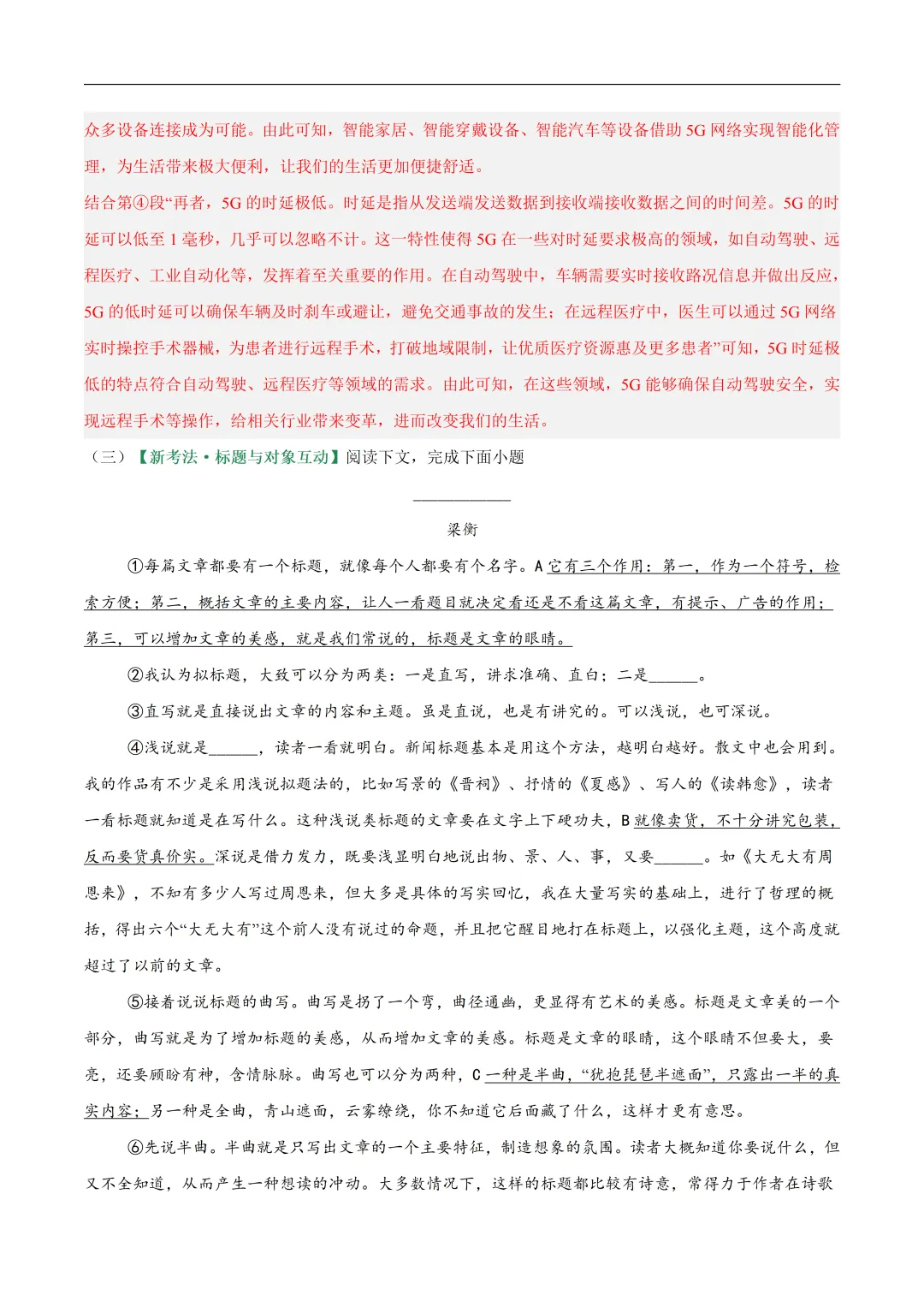 2026年最新中考语文一轮复习—说明文阅读 第01讲 说明对象及特征(课件+讲义+测练) 第50张