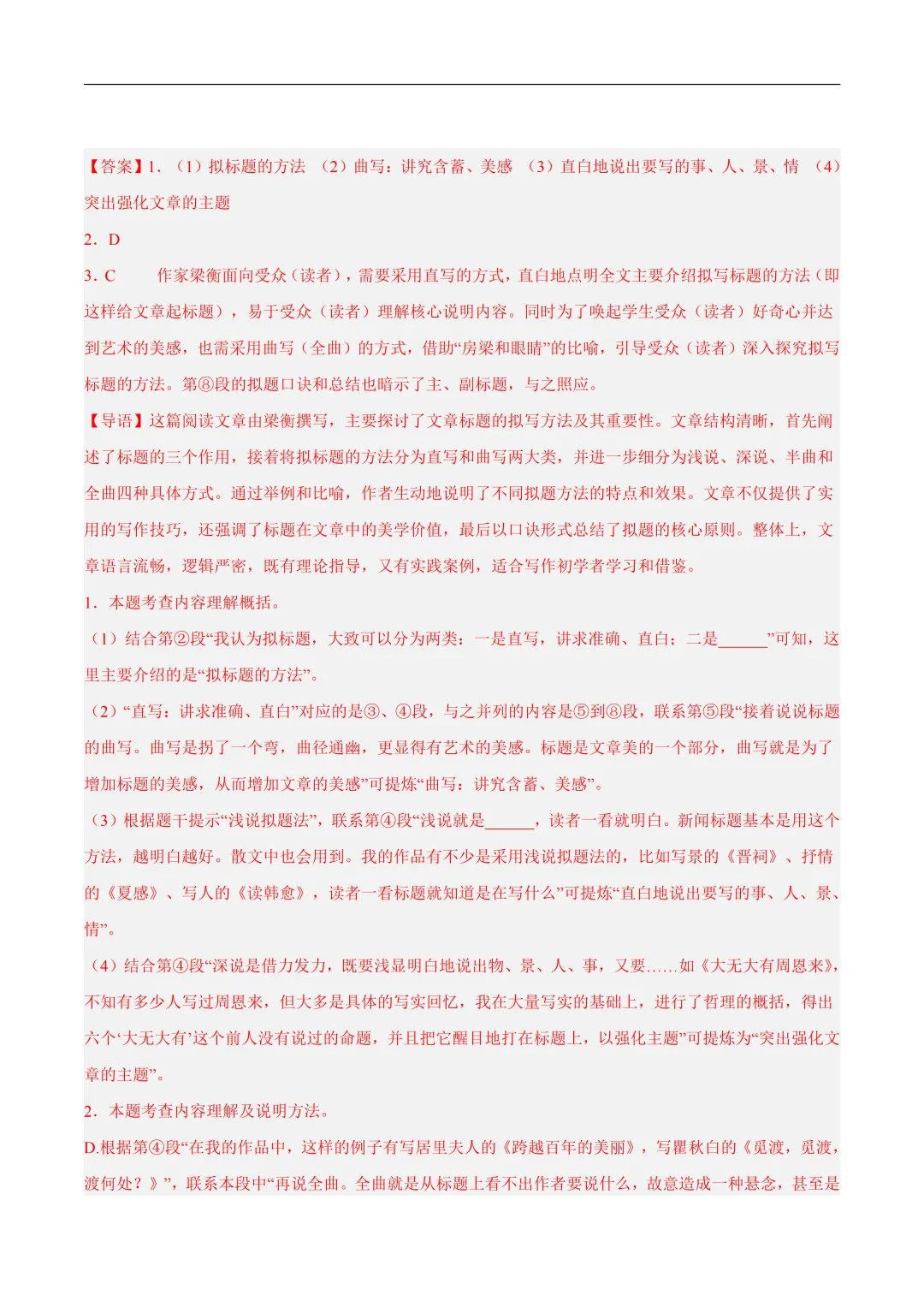 2026年最新中考语文一轮复习—说明文阅读 第01讲 说明对象及特征(课件+讲义+测练) 第52张