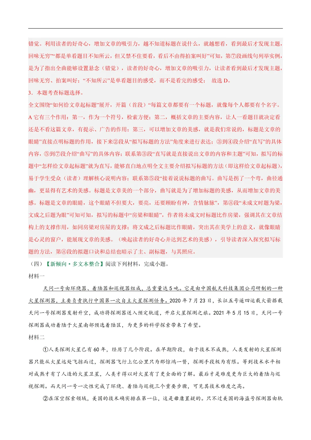 2026年最新中考语文一轮复习—说明文阅读 第01讲 说明对象及特征(课件+讲义+测练) 第53张