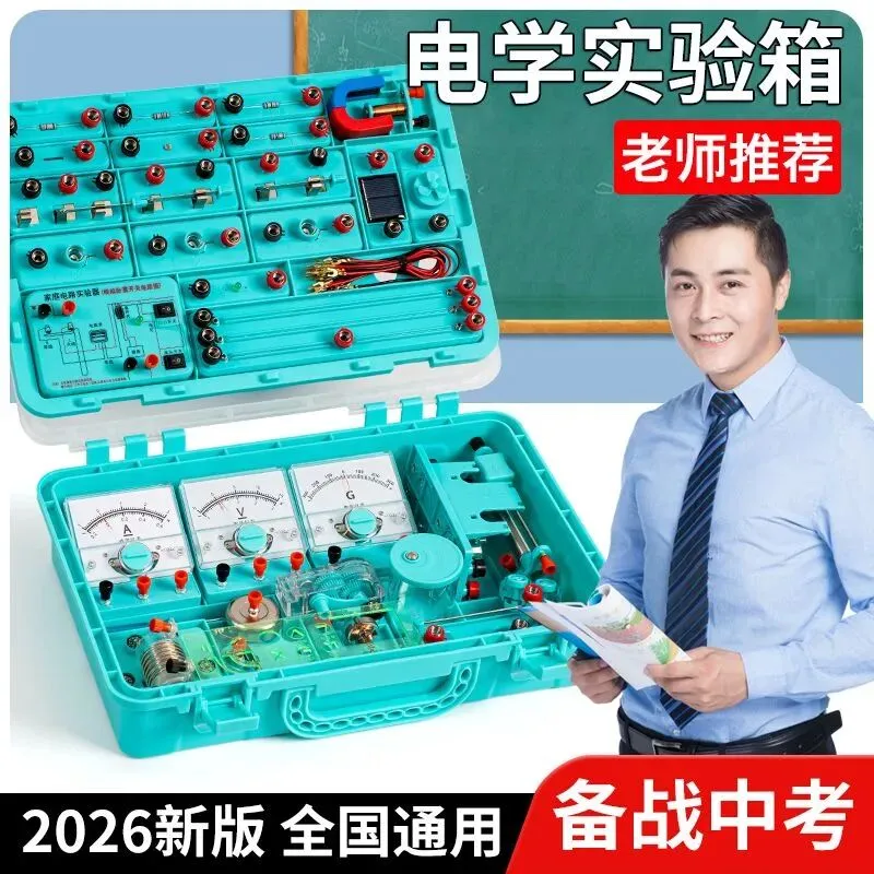 初中物理实验器材全套电学实验盒中考初三七八九年级电路实验箱 第1张