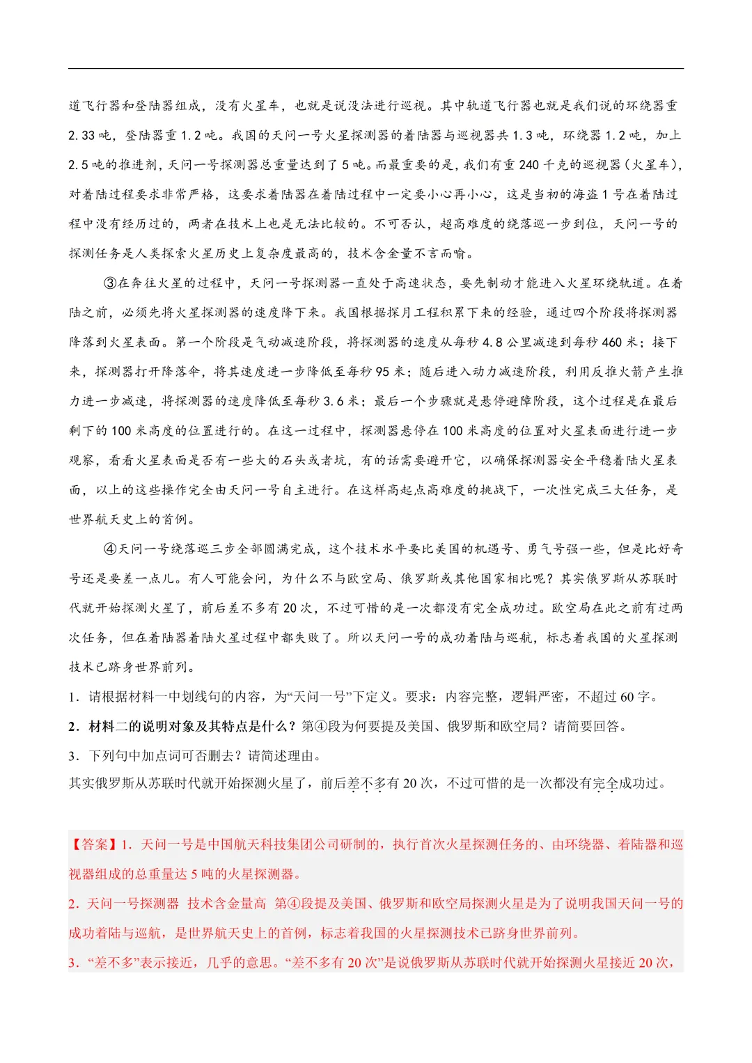 2026年最新中考语文一轮复习—说明文阅读 第01讲 说明对象及特征(课件+讲义+测练) 第54张