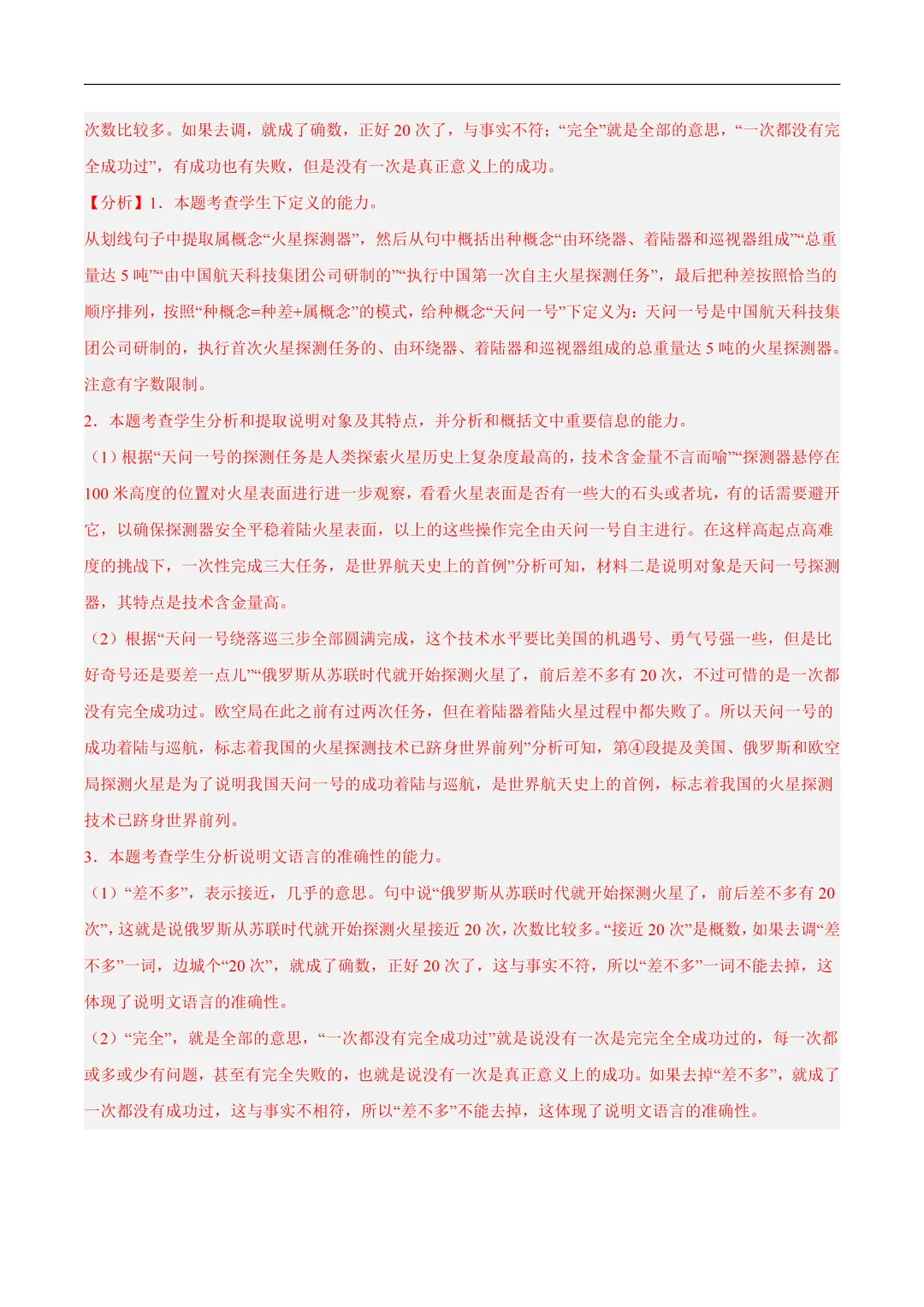 2026年最新中考语文一轮复习—说明文阅读 第01讲 说明对象及特征(课件+讲义+测练) 第55张