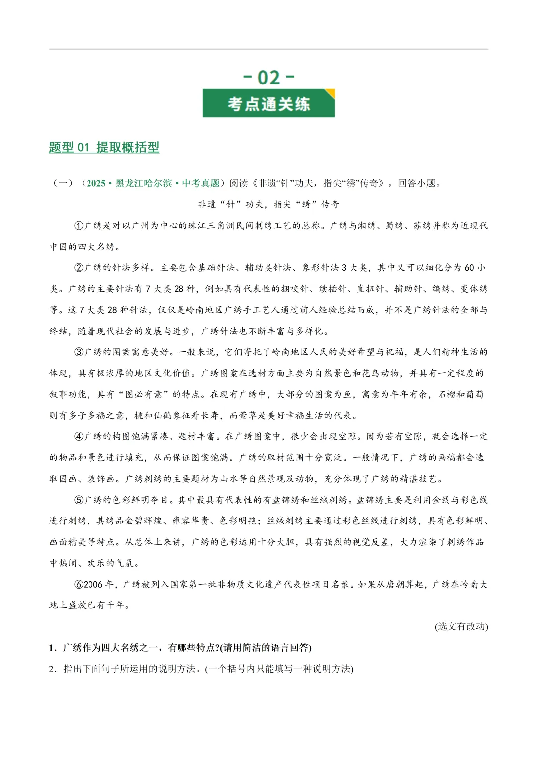 2026年最新中考语文一轮复习—说明文阅读 第01讲 说明对象及特征(课件+讲义+测练) 第56张