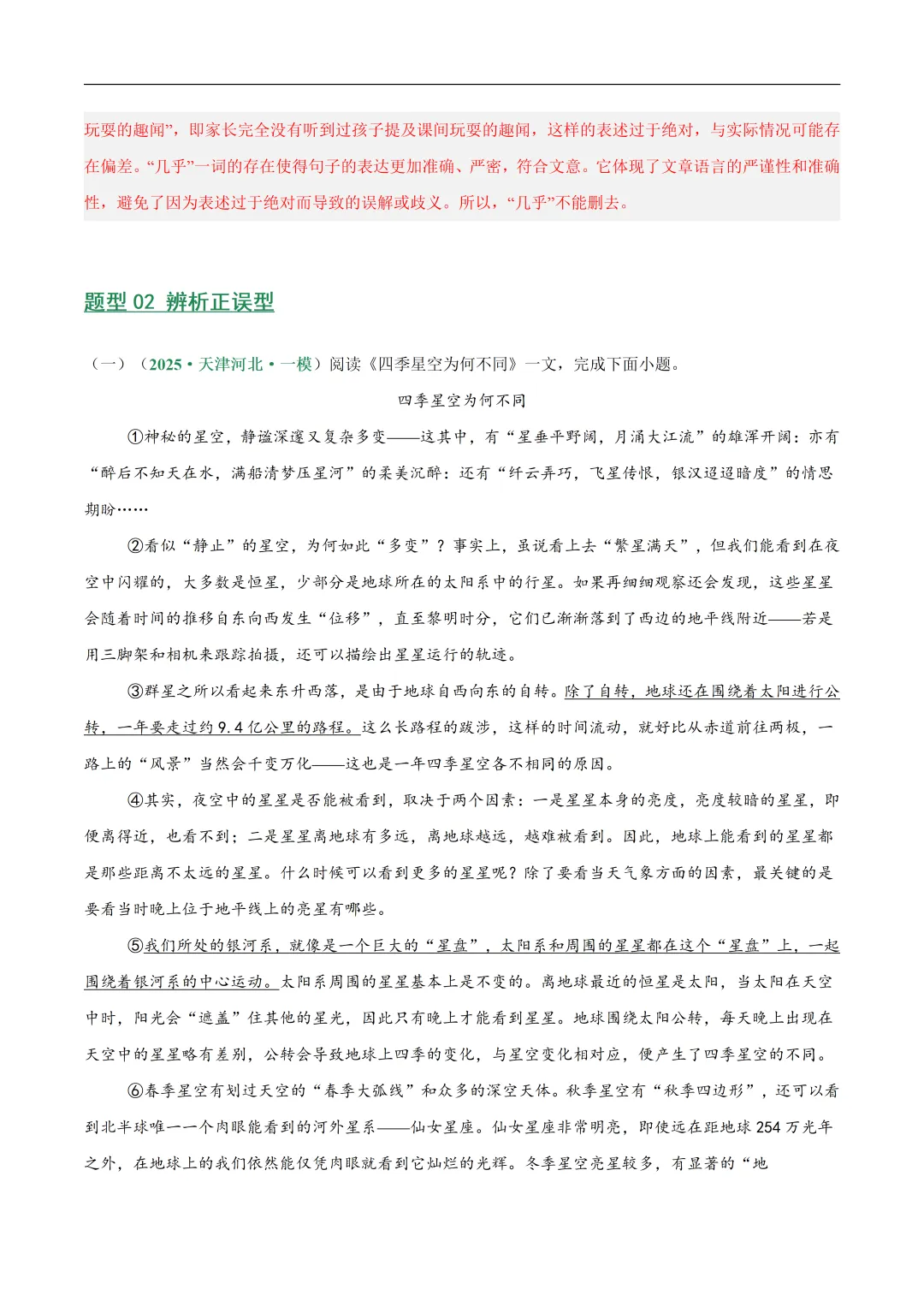 2026年最新中考语文一轮复习—说明文阅读 第01讲 说明对象及特征(课件+讲义+测练) 第61张