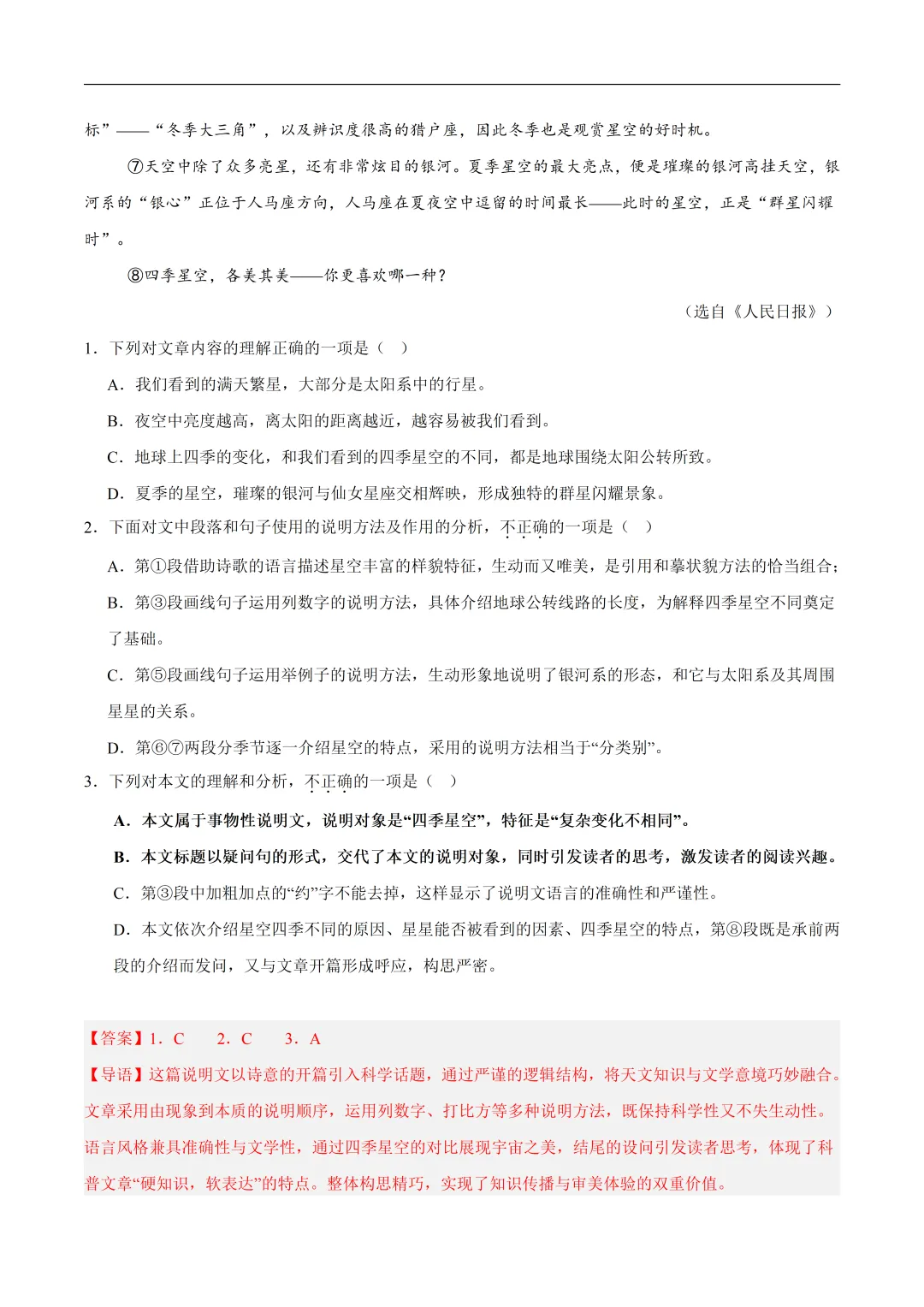 2026年最新中考语文一轮复习—说明文阅读 第01讲 说明对象及特征(课件+讲义+测练) 第62张