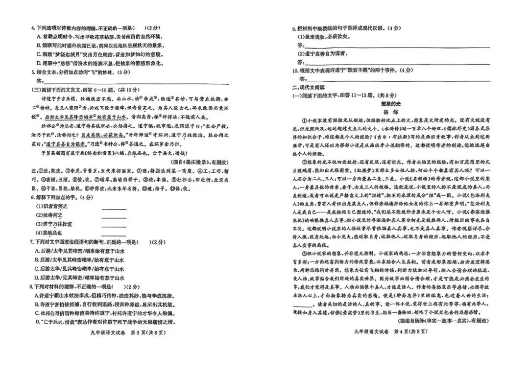 唐山中考一模语文+数学+英语真题免费送! 第6张