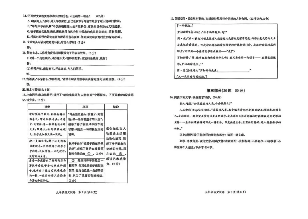 唐山中考一模语文+数学+英语真题免费送! 第8张