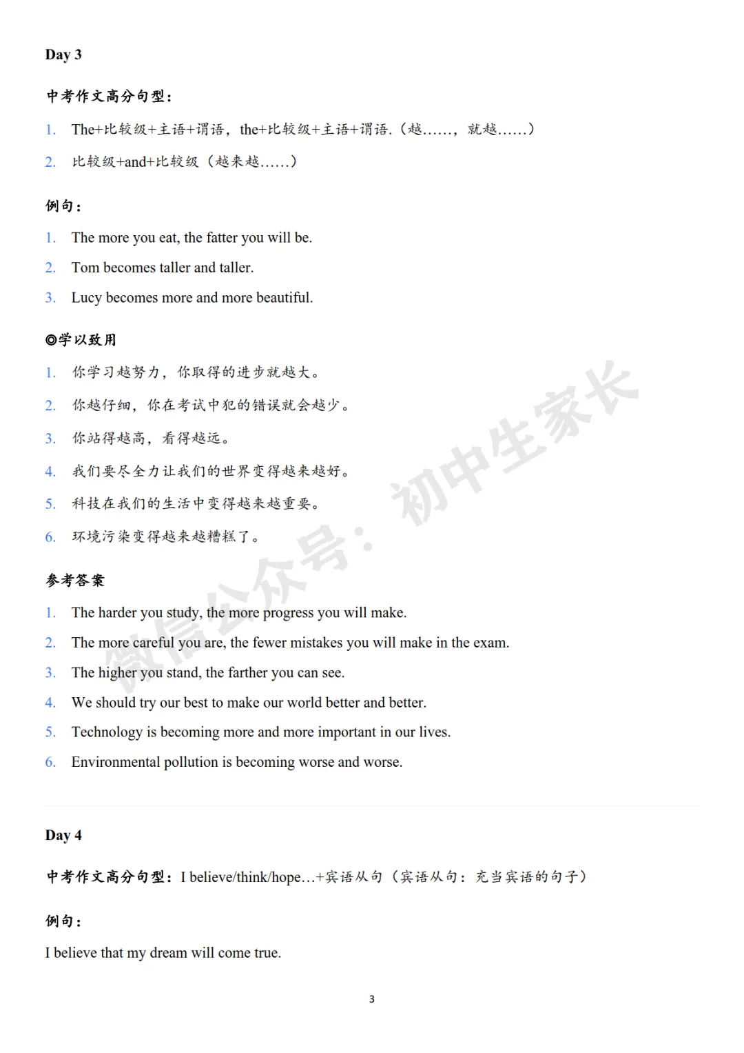 【知识分享寒假查漏补缺】中考英语写作翻译练习清单,考试直接用!(可打印) 第4张