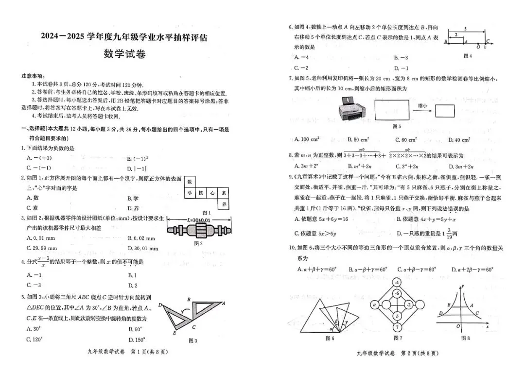 唐山中考一模语文+数学+英语真题免费送! 第12张