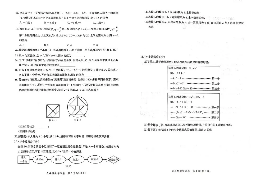唐山中考一模语文+数学+英语真题免费送! 第13张