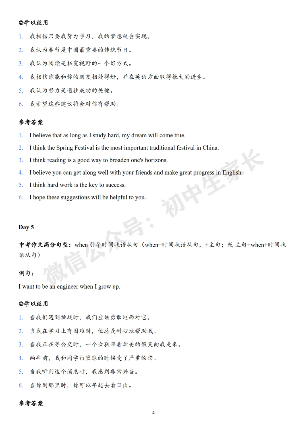 【知识分享寒假查漏补缺】中考英语写作翻译练习清单,考试直接用!(可打印) 第5张