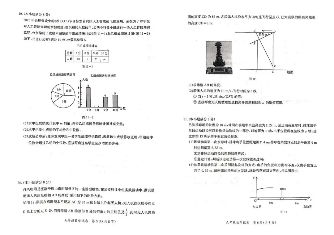 唐山中考一模语文+数学+英语真题免费送! 第14张