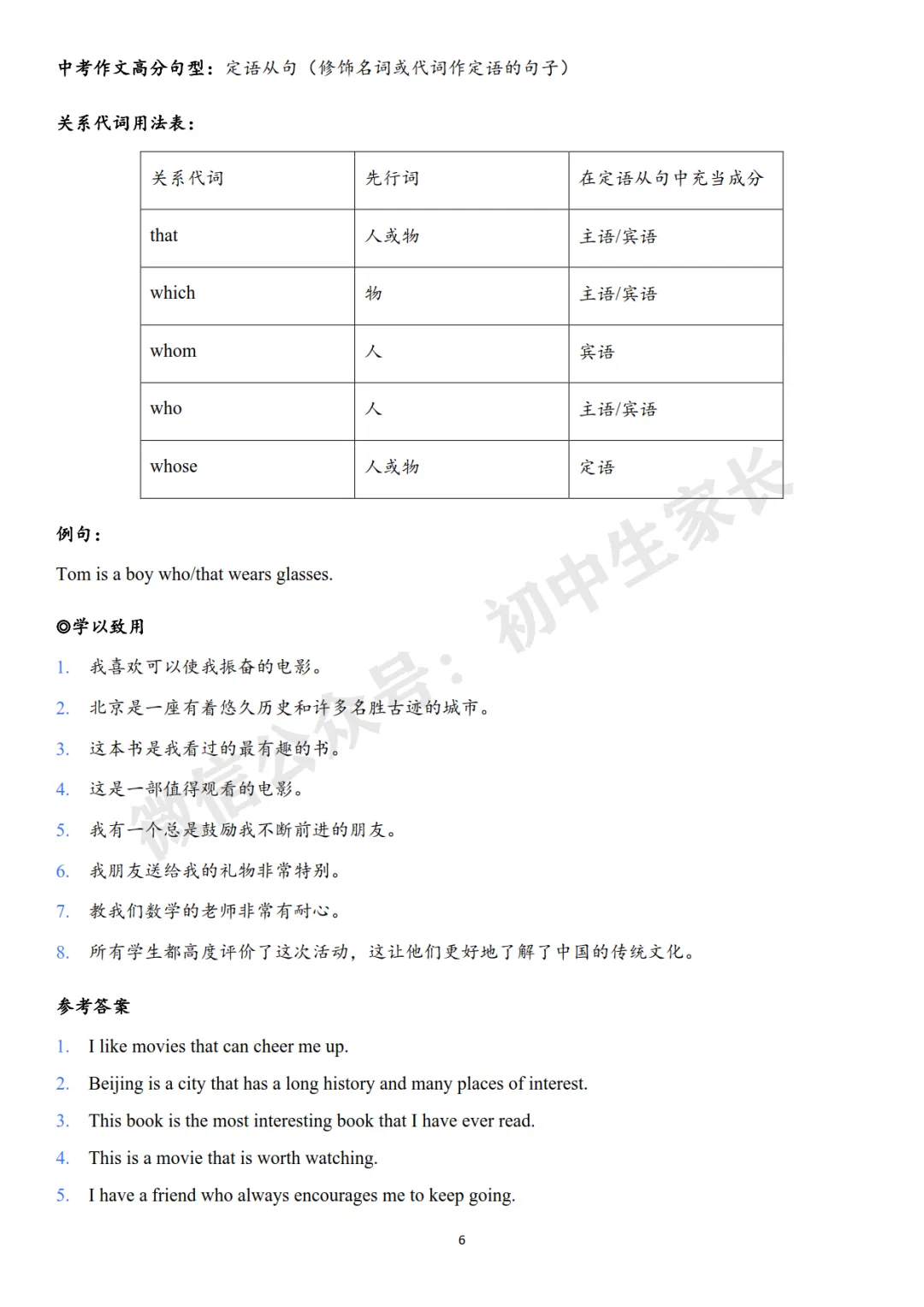 【知识分享寒假查漏补缺】中考英语写作翻译练习清单,考试直接用!(可打印) 第7张
