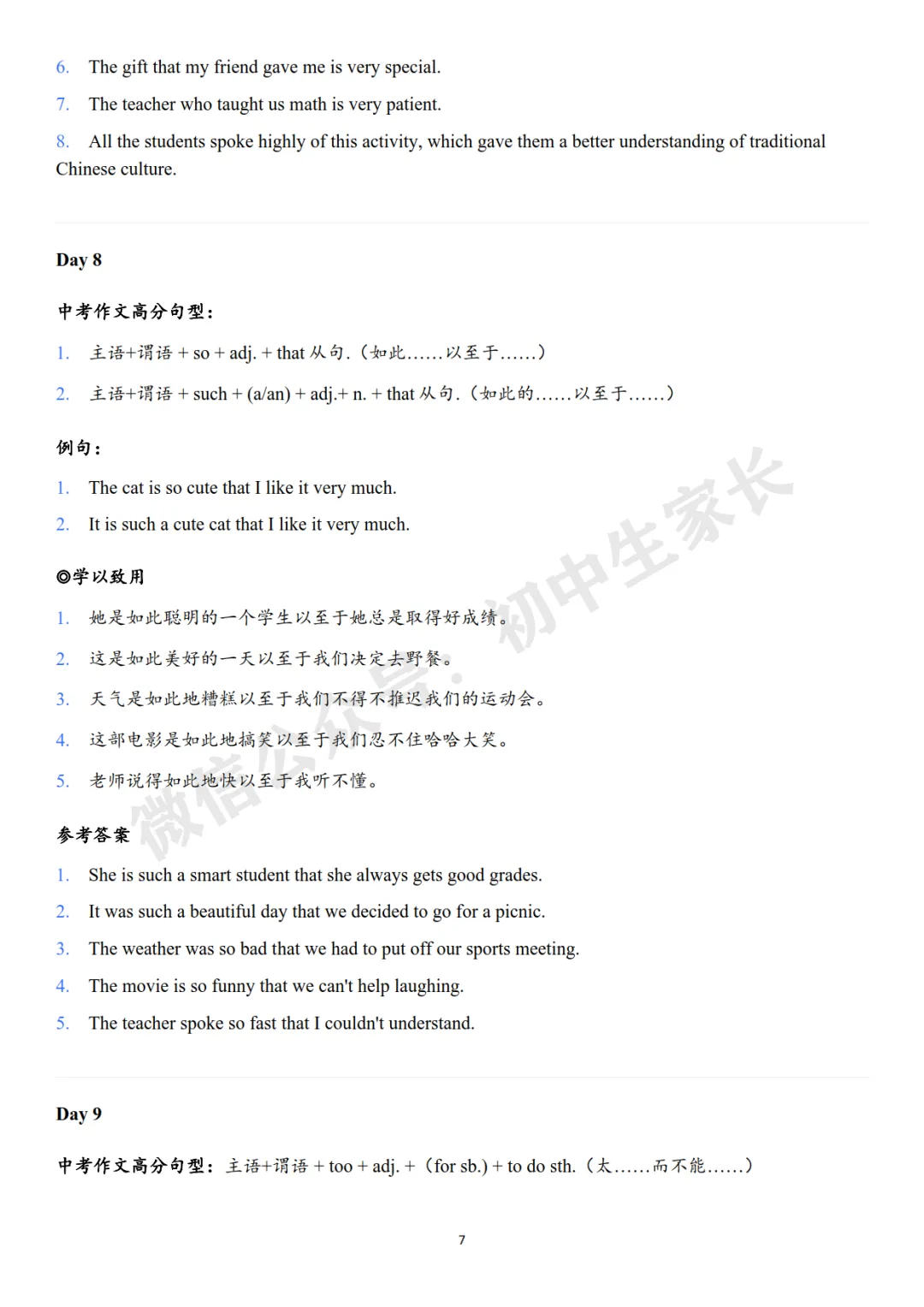 【知识分享寒假查漏补缺】中考英语写作翻译练习清单,考试直接用!(可打印) 第8张