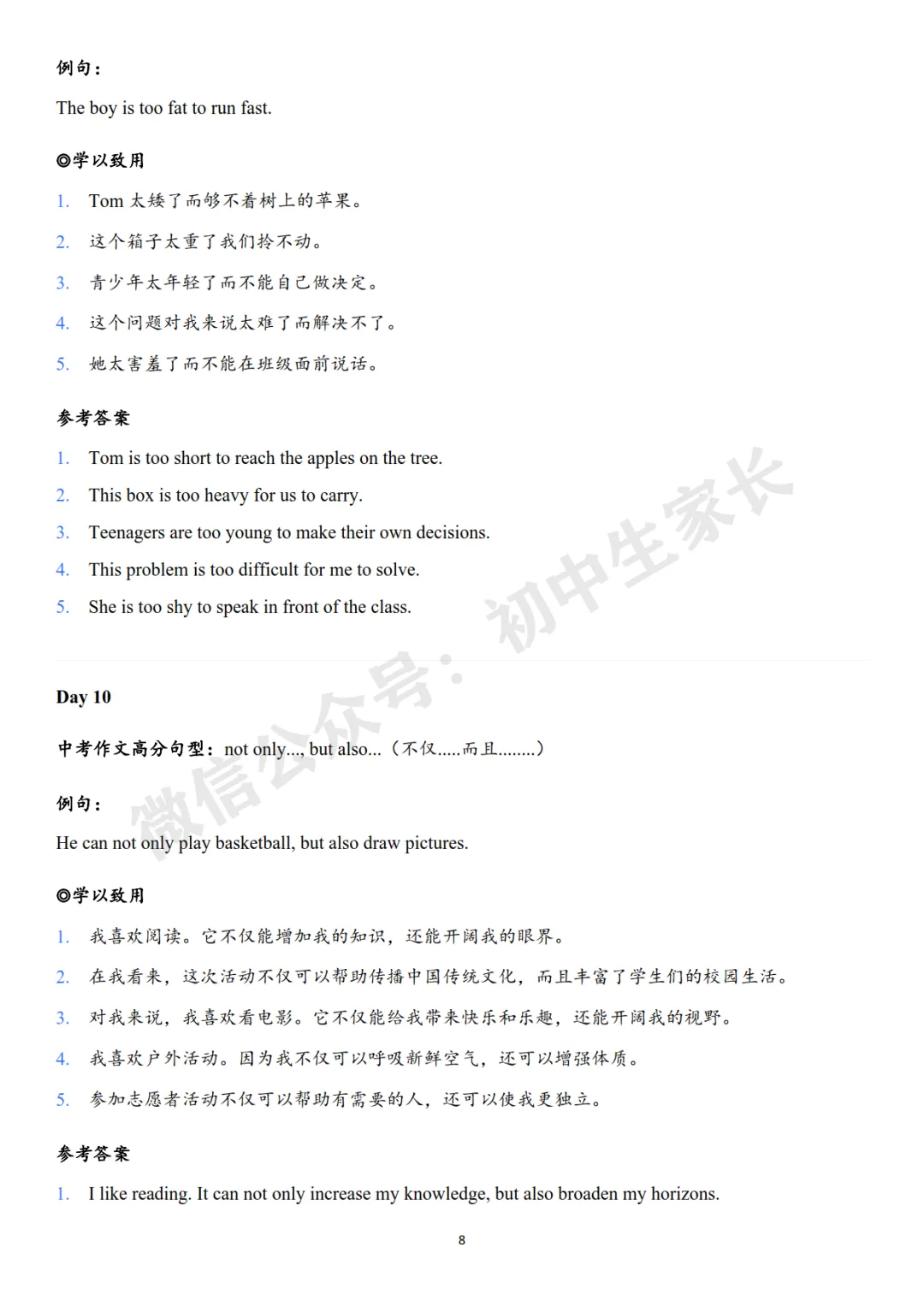 【知识分享寒假查漏补缺】中考英语写作翻译练习清单,考试直接用!(可打印) 第9张