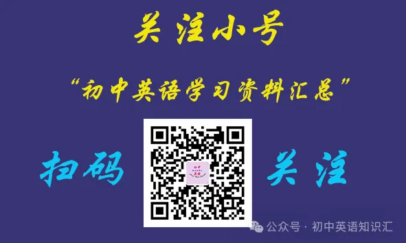 【知识分享寒假查漏补缺】中考英语写作翻译练习清单,考试直接用!(可打印) 第12张