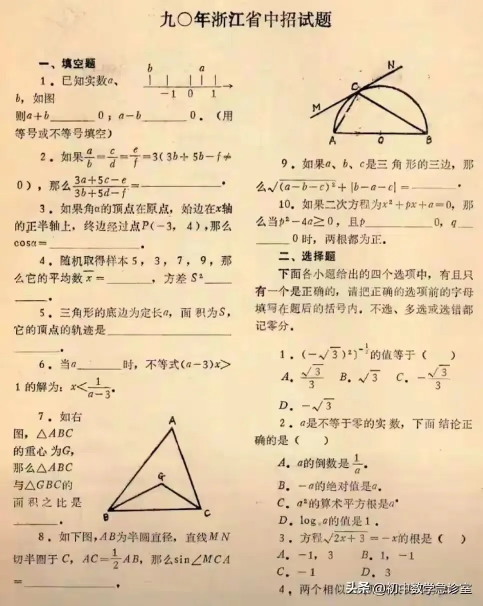 【发哥点评】这试卷想起我中考 第1张