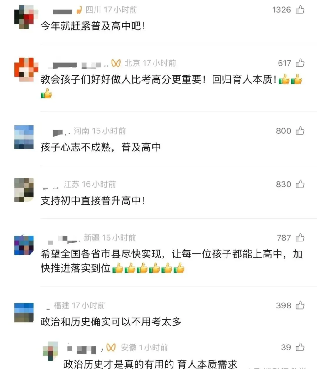 官方:将有序推进中考改革,淡化升学竞争! 第3张