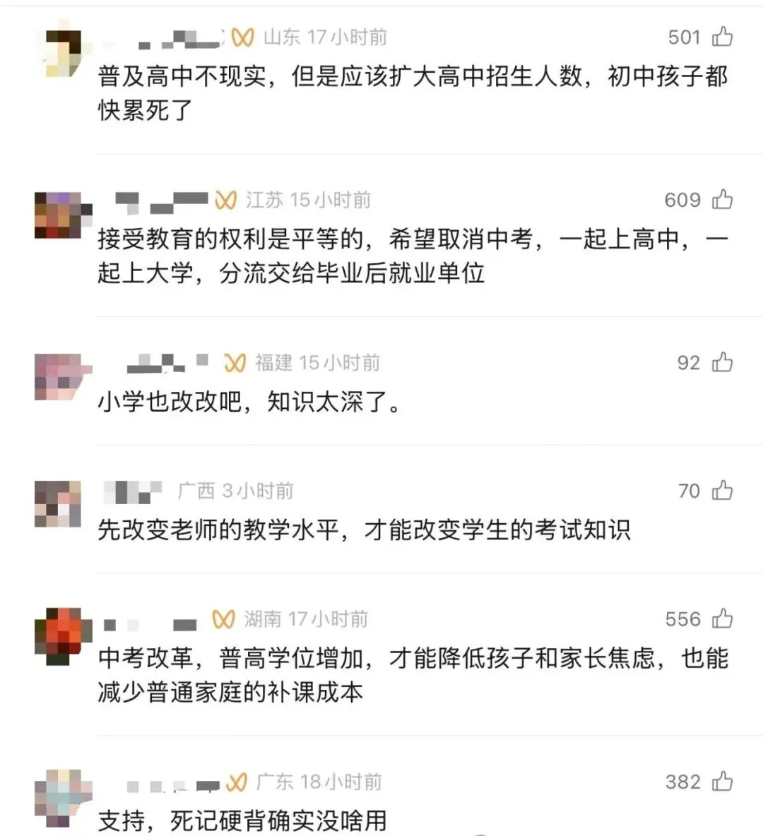 官方:将有序推进中考改革,淡化升学竞争! 第4张