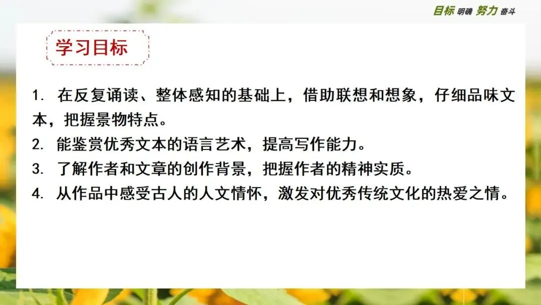 中考文言文大单元复习:风景中的人文情怀 第3张