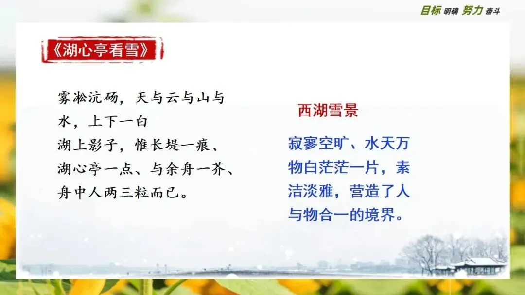 中考文言文大单元复习:风景中的人文情怀 第10张