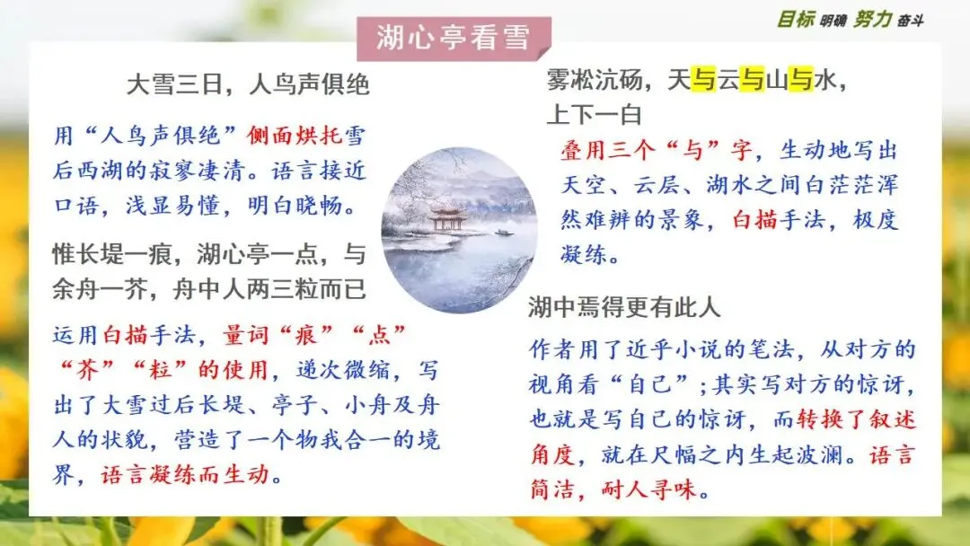 中考文言文大单元复习:风景中的人文情怀 第16张