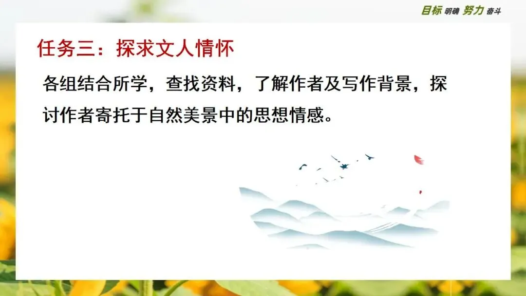 中考文言文大单元复习:风景中的人文情怀 第19张