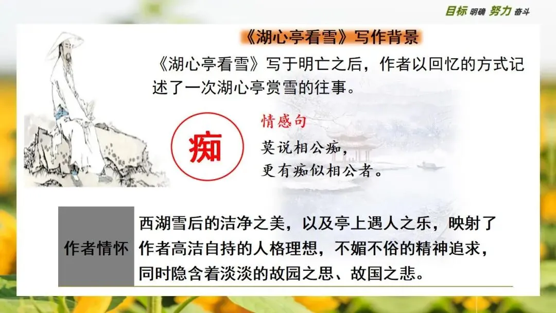 中考文言文大单元复习:风景中的人文情怀 第22张